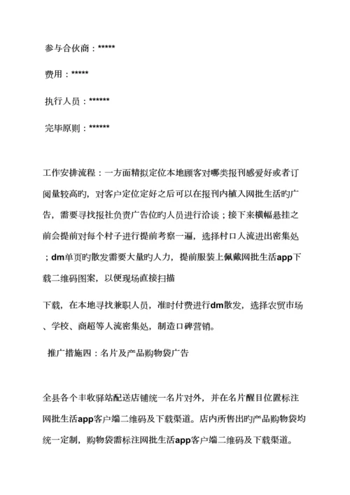 app推广活动专题方案.docx