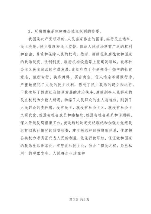 加强反腐倡廉工作,大力促进和谐社会建设和谐社会.docx