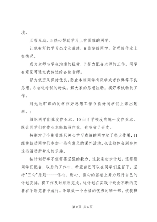 校学习委员工作安排及小结 (2).docx