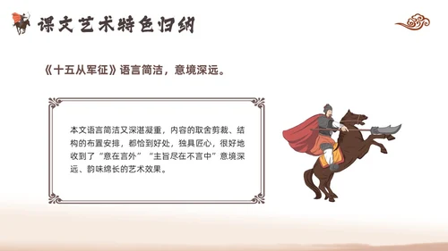 棕色古风人教版九年级下册语文课件十五从军征PPT模板宣传P语语文九年级下册