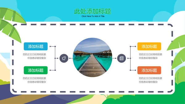 多色插画风暑假夏令营通用PPT演示模板