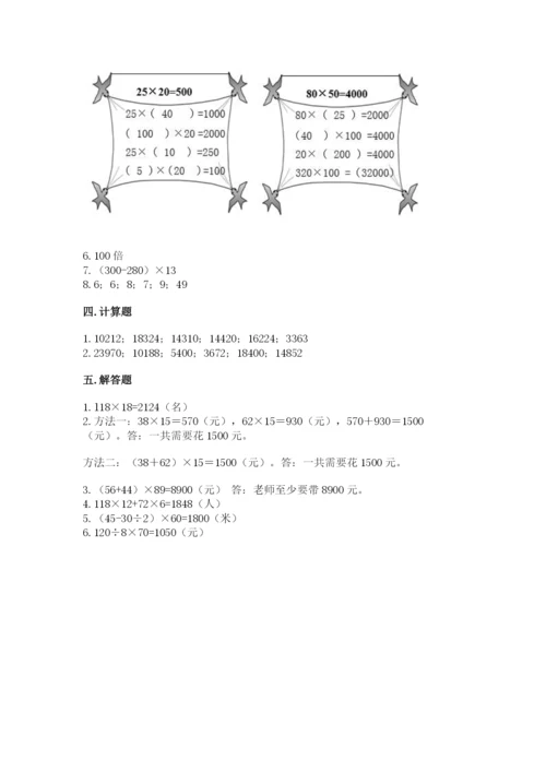 冀教版四年级下册数学第三单元 三位数乘以两位数 测试卷带答案下载.docx