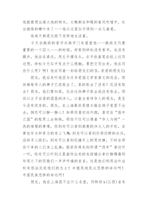 《可爱的中国》原文.docx