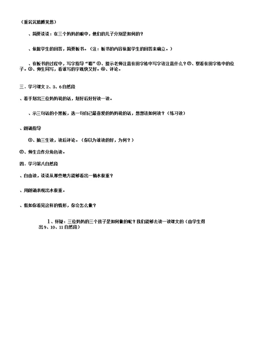 三个儿子教案学习教案