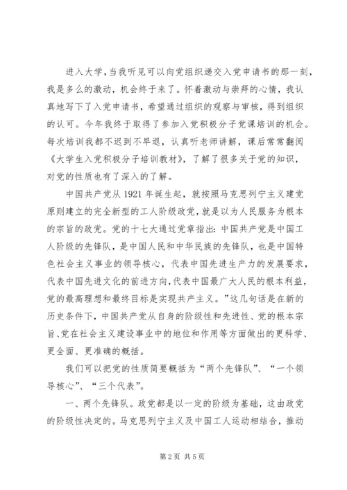 思想汇报党的性质 (3).docx