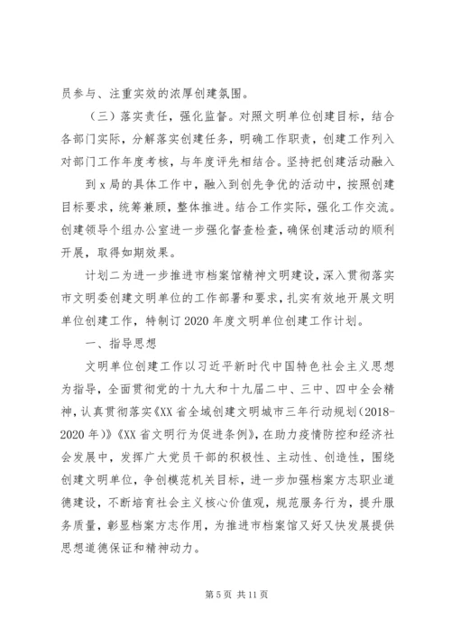 文明单位工作方案计划.docx