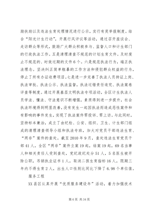 任城计生部门扎实推进创先争优.docx