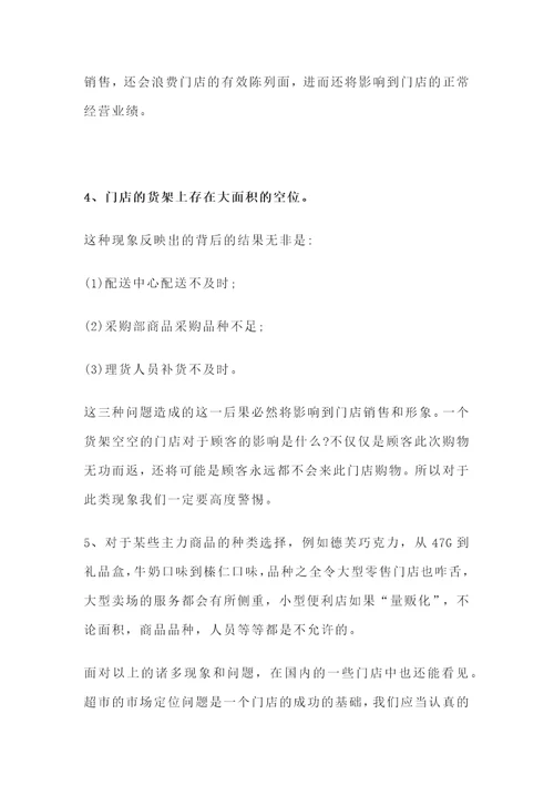 优超市商品采购策略及选品技巧