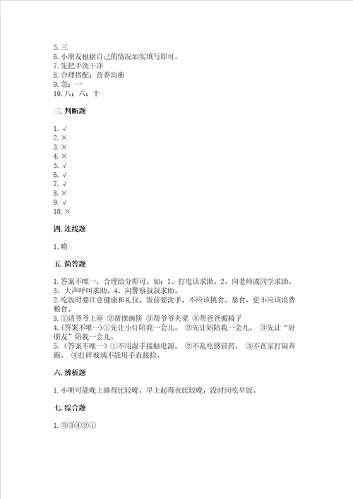 部编版一年级上册道德与法治第三单元家中的安全与健康测试卷附参考答案轻巧夺冠