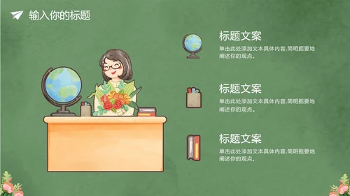 卡通黑板风教师节授课PPT模板