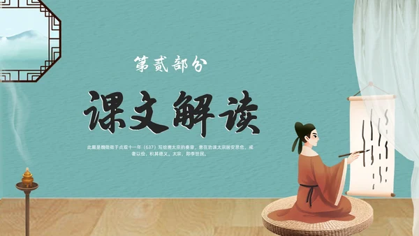 蓝色简约中国风谏太宗十思疏高中语文必修下册课件PPT高中必修下册