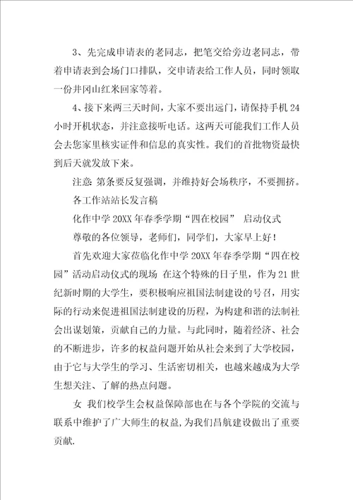 活动启动仪式主持稿