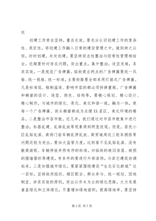 区创建卫生城市推进会议上的讲话.docx