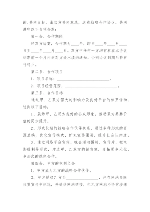 传媒公司合作协议书.docx