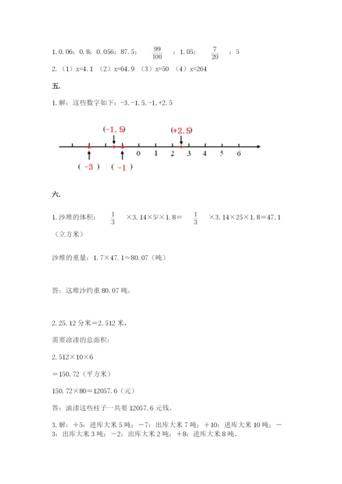 西师大版数学小升初模拟试卷及完整答案（精选题）.docx