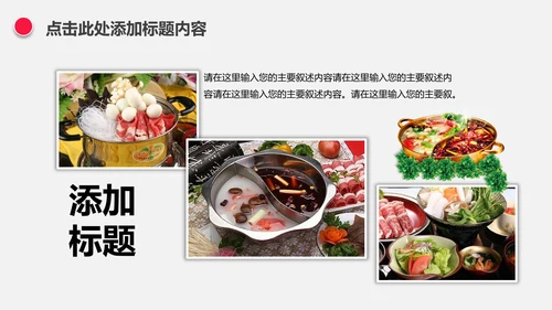中国风火锅餐饮美食ppt动态模板