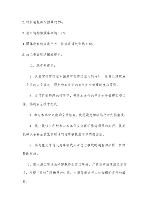 项目各管理人员安全生产目标责任书.docx