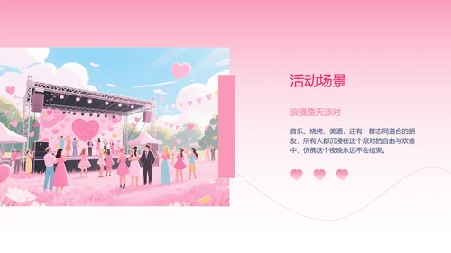 粉色渐变简约风格情人节活动策划PPT模板