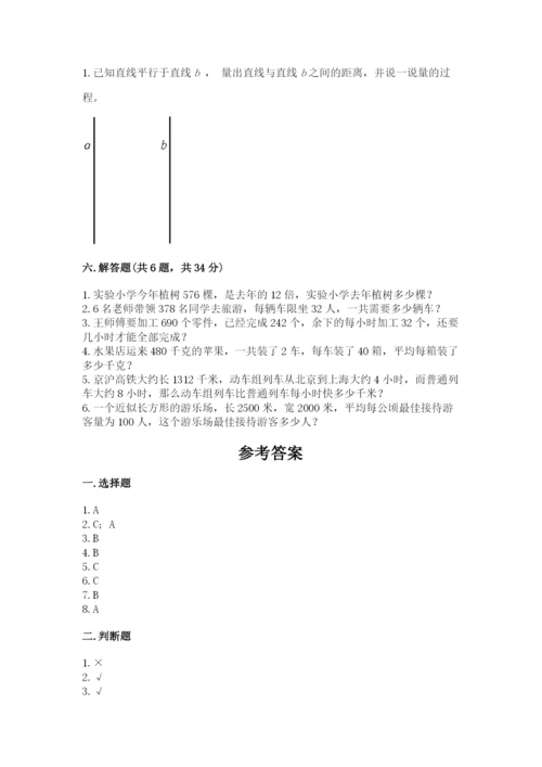 人教版四年级上册数学期末测试卷附答案【基础题】.docx