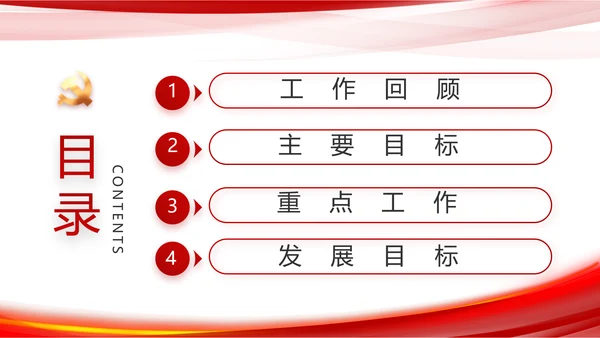 党建党支部年终工作总结汇报PPT党课