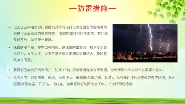 绿色简约做好夏季四防确保安全生产普及夏季四防知识培训PPT