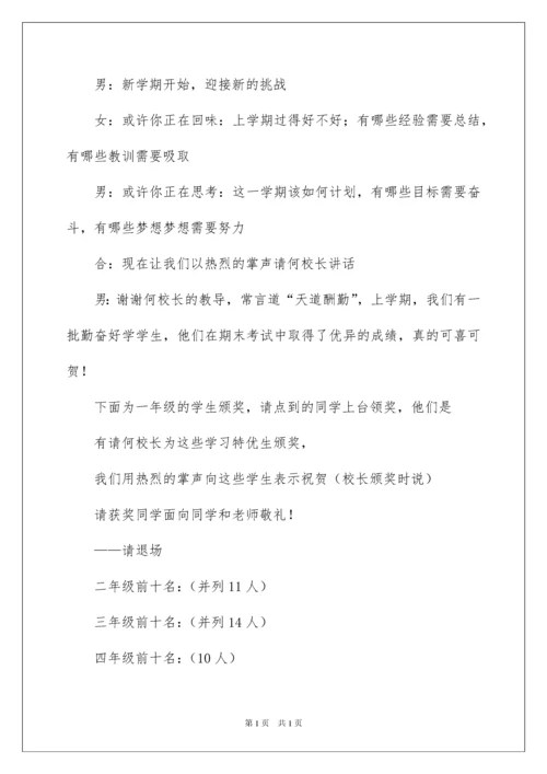 2022散学典礼主持稿.docx