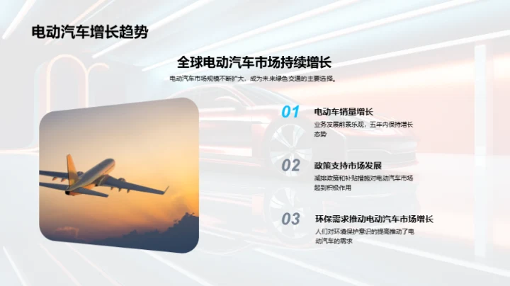 引领绿色未来：电动汽车之路