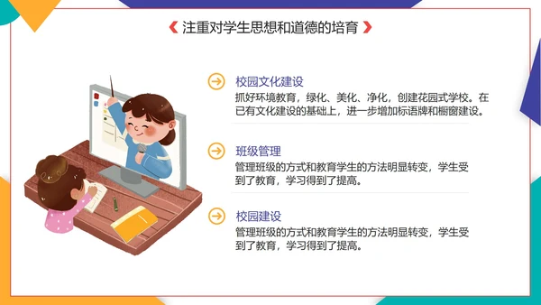 实景几何切割校领导年度述职报告PPT模板