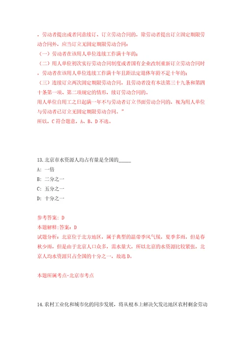 浙江温州苍南县沿浦镇渔船点验中心招考聘用4人模拟卷第6版