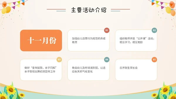 卡通儿童插画风幼儿园家委会工作培训课件ppt模板