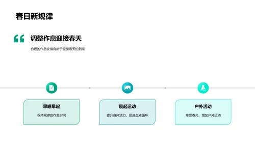 春分养生报告PPT模板