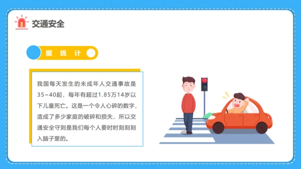小学生暑期安全家长会班会课件通用PPT模板