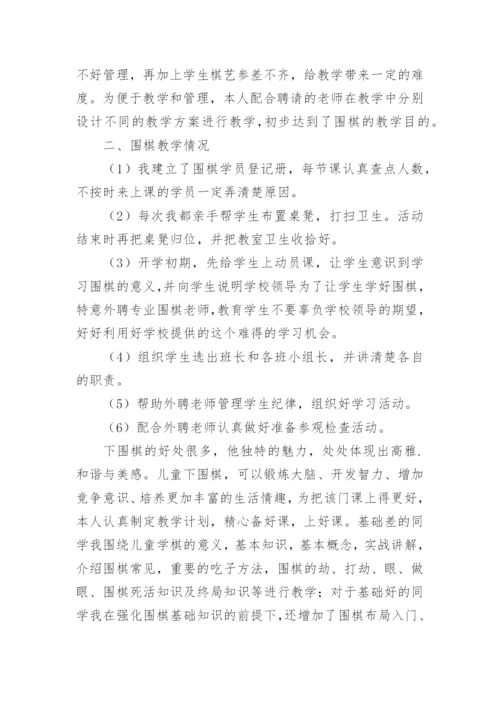 围棋教学工作总结.docx