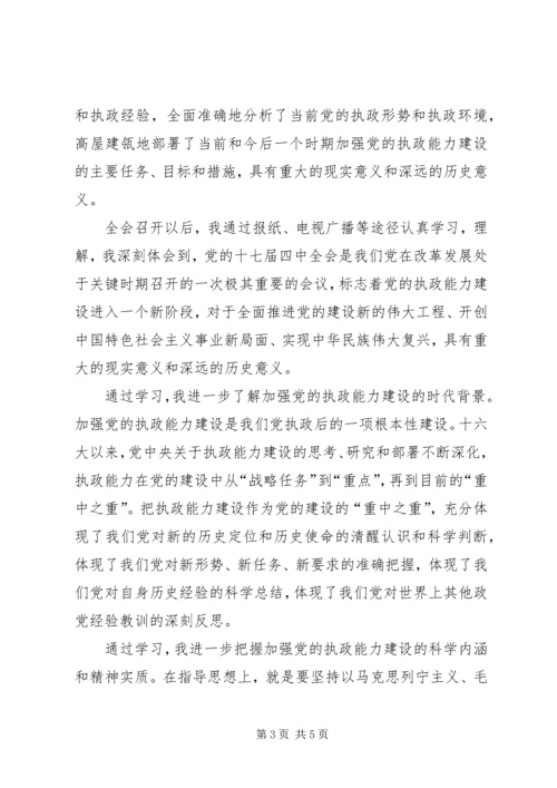 地税局学习贯彻十七届四中全会精神心得体会 (3).docx