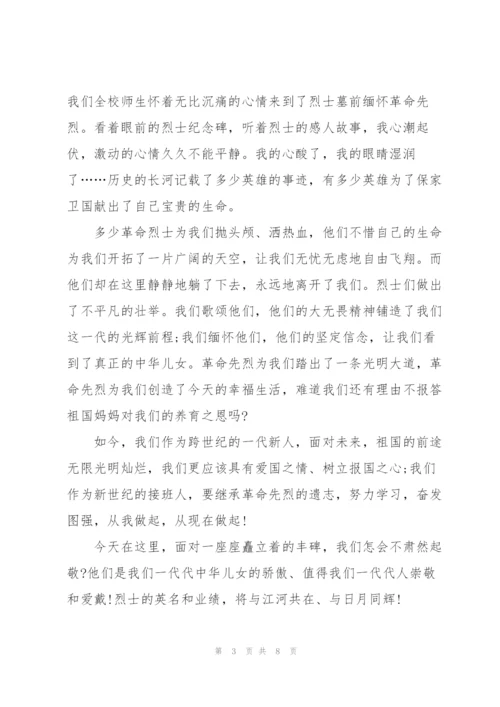 走进清明感恩先辈演讲稿范文5篇.docx