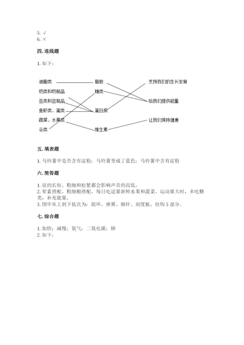 教科版四年级上册科学期末测试卷（易错题）.docx