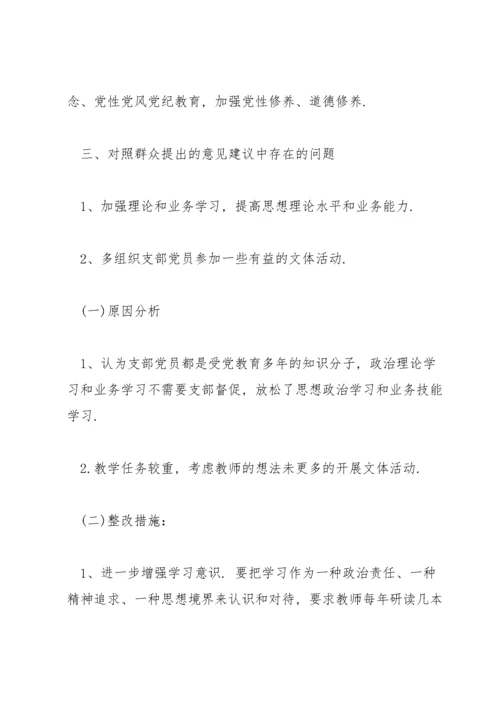 党支部委员会检视问题情况报告范文(13篇).docx
