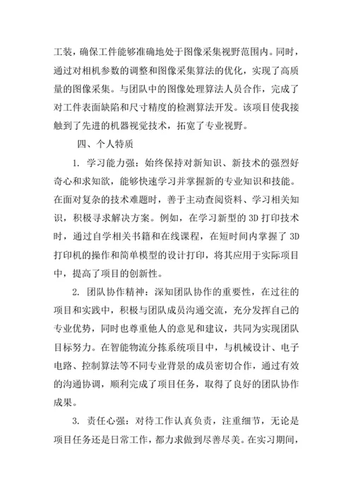 机械电子工程专业求职自荐信