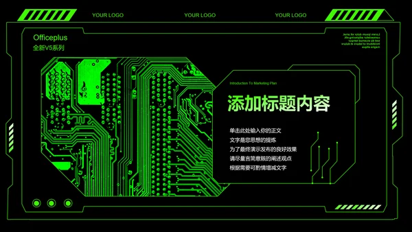 绿色科技风产品发布会PPT演示模板