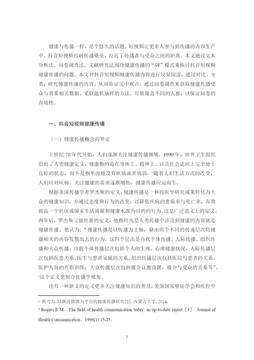 8516755_李雅倩_论文检测_论文改稿.docx