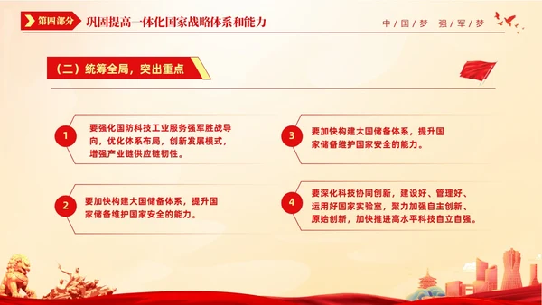 红色国潮风七一党课中国梦强军梦加快把人民军队建成世界一流军队建军节