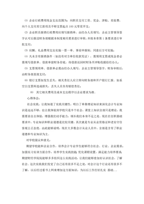 企业会计工作岗位调研研究报告.docx