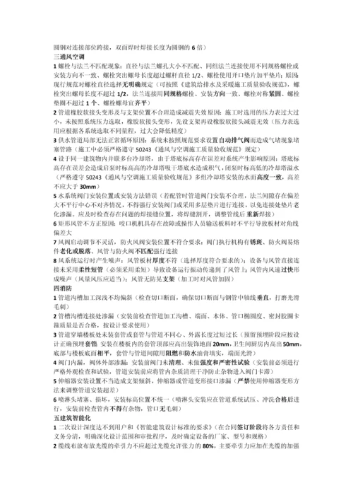 质量员(设备安装)岗位知识和专业技能.docx