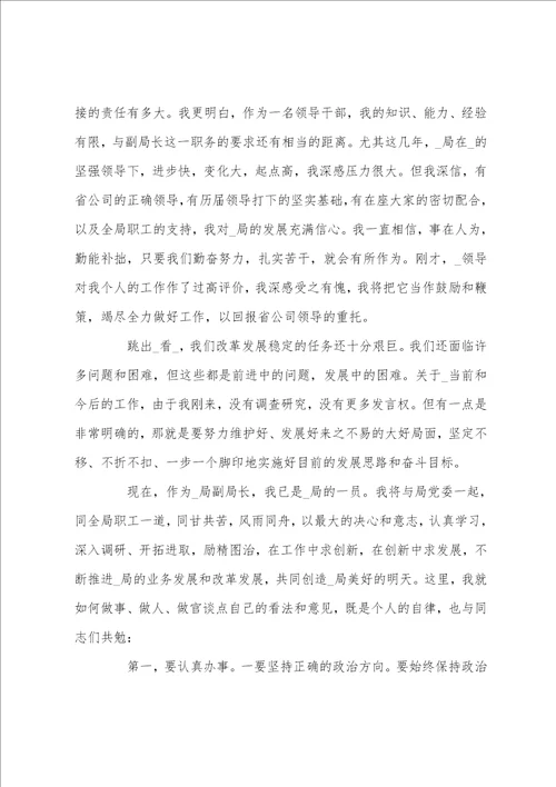 任职表态发言稿精选范文一