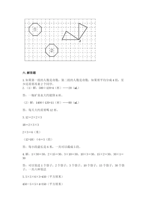人教版小学五年级下册数学期末试卷含答案（典型题）.docx