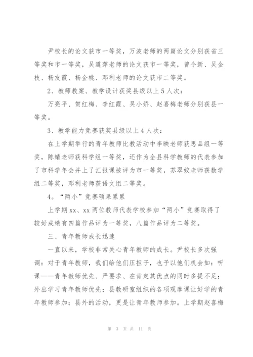 英语教师个人学期教学工作总结.docx