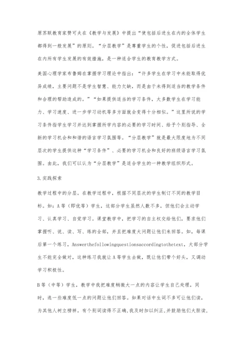 中职英语分层教学探索与实践.docx