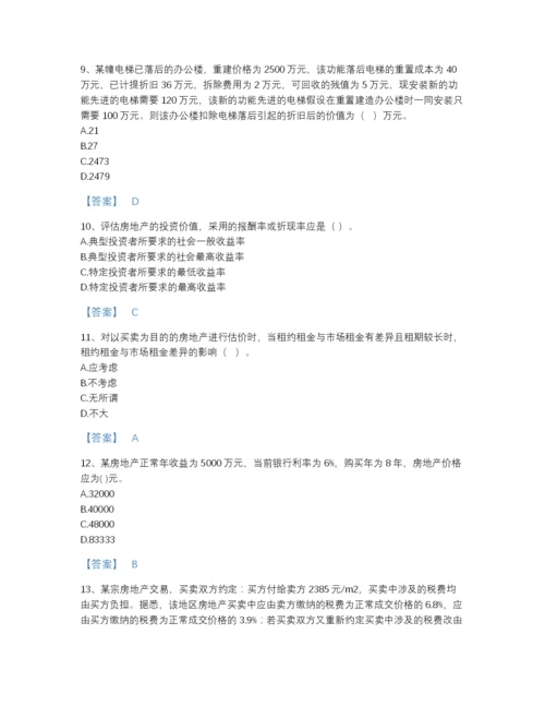 2022年云南省房地产估价师之估价原理与方法评估预测题库带解析答案.docx