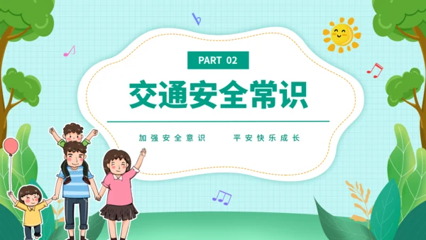 节日假期中小学生安全教育卡通风通用PPT模板