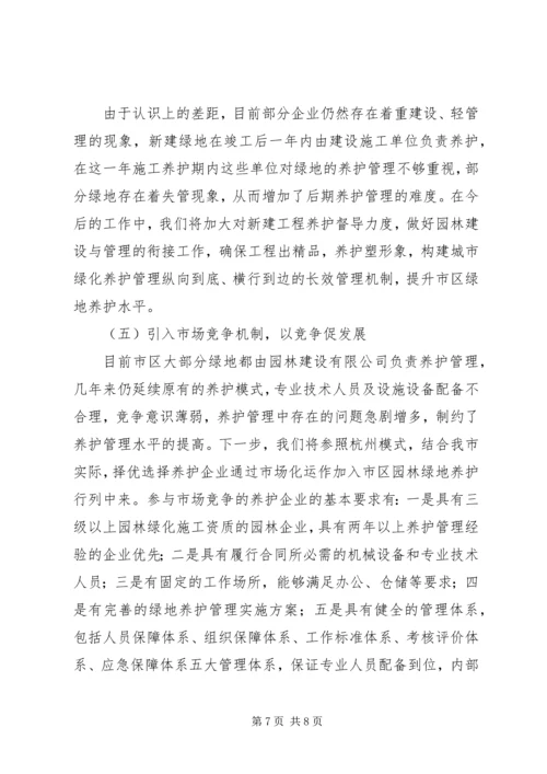 园林绿化建设考察报告 (4).docx